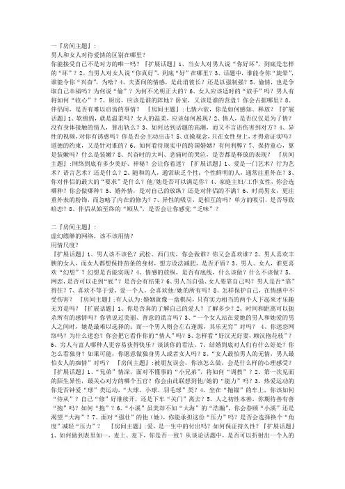 聊天话题集合
