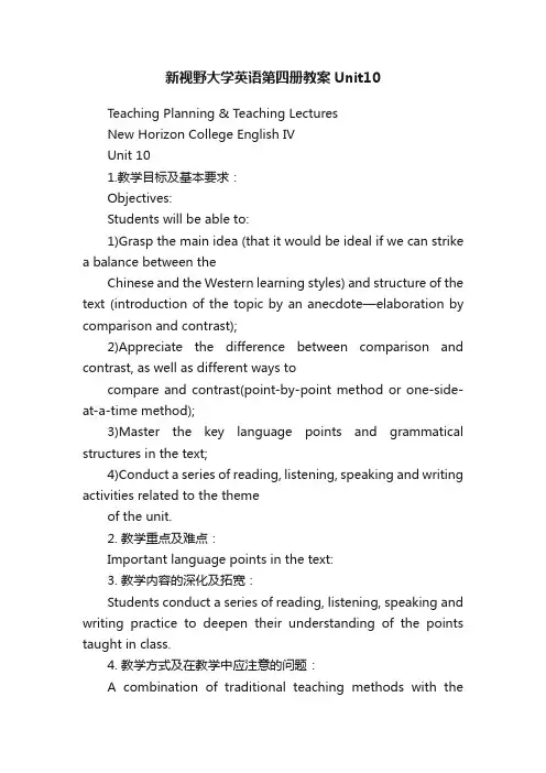 新视野大学英语第四册教案Unit10