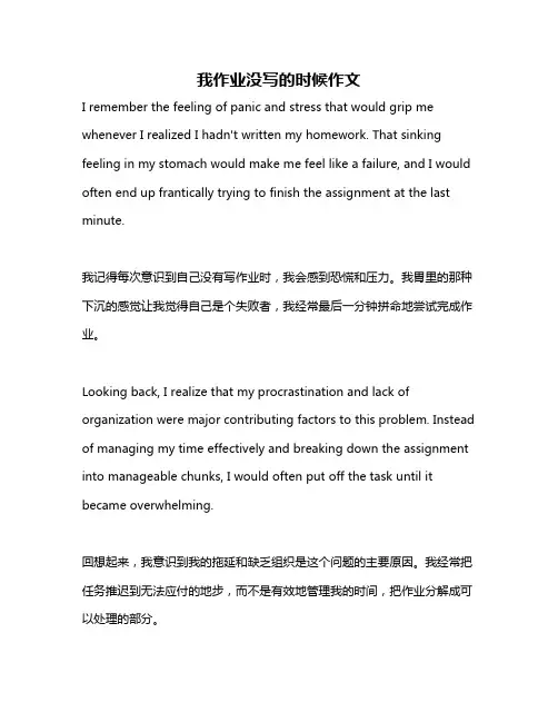 我作业没写的时候作文