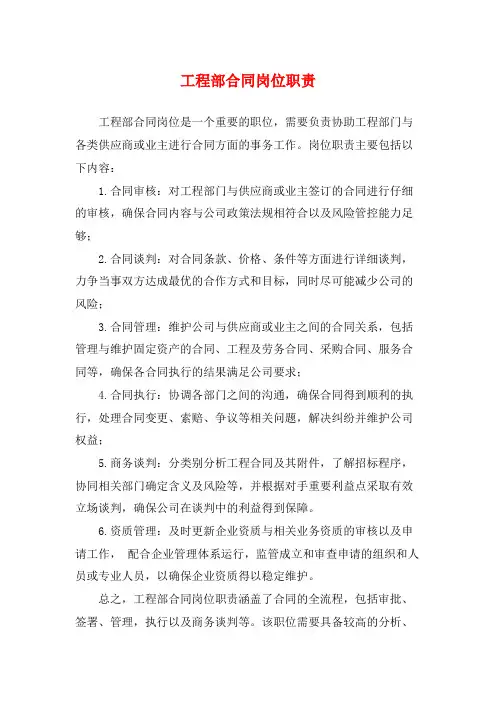 工程部合同岗位职责