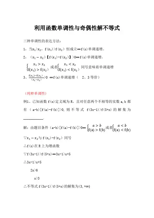 高一数学利用函数单调性与奇偶性解不等式