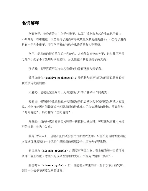 植物病理学考试复习资料