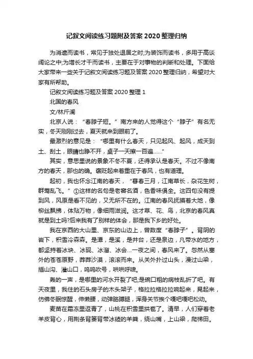 记叙文阅读练习题附及答案2020整理归纳