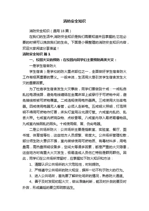 消防安全知识