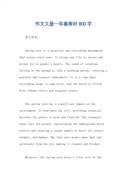 作文又是一年春雨时800字