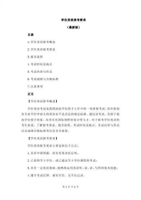 学位英语报考要求