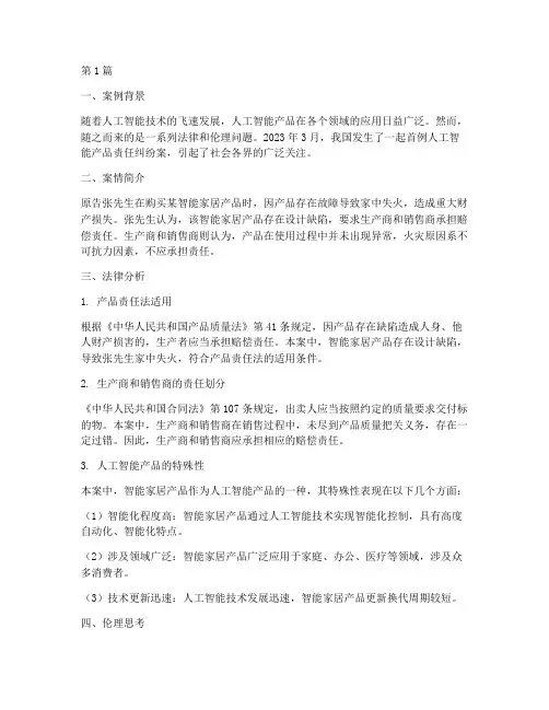 法律时事新闻案例分析(3篇)