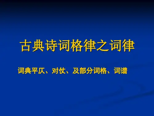 古典诗词之词律