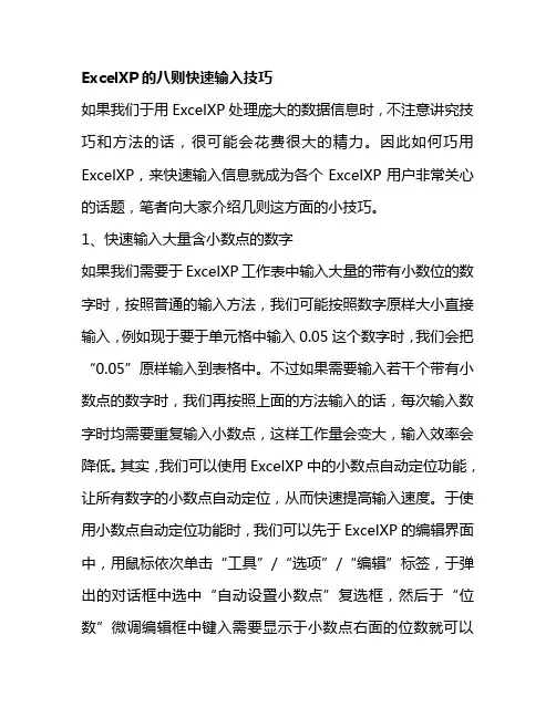 【2020最新智库】E某cel的快速输入技巧