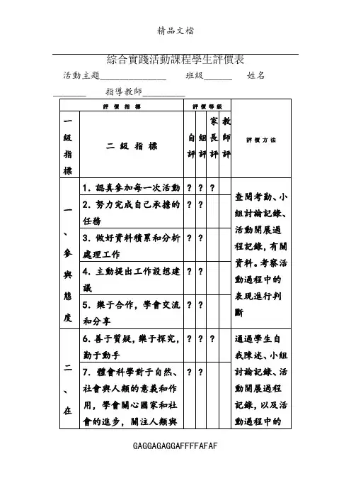 综合实践课学生评价表