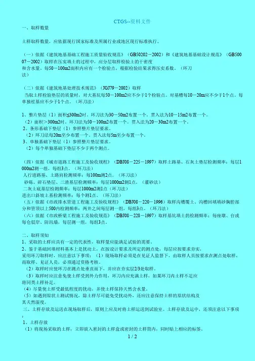 (JS)压实度取样标准024