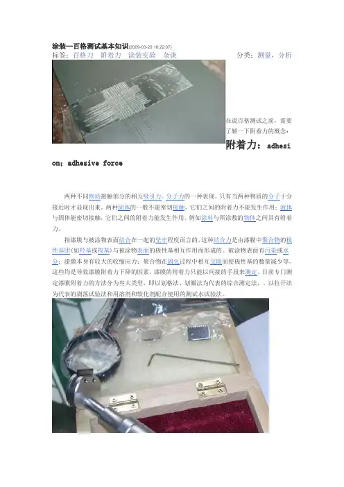 百格试验