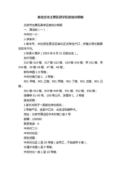新北京市主要区县学区房划分明细
