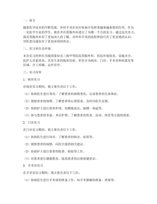 胃肠外科实习报告