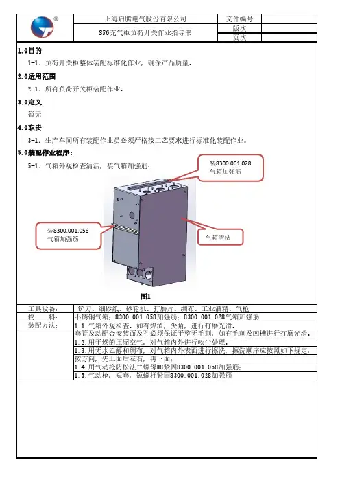负荷开关充气柜作业指导书