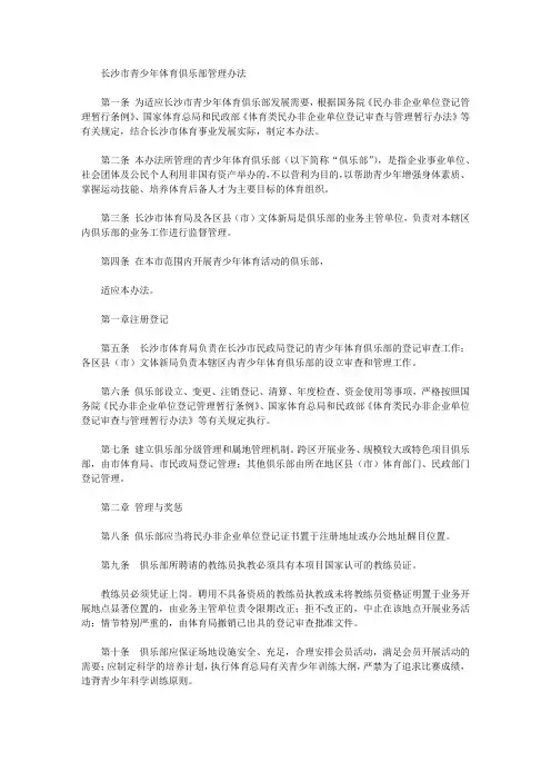 长沙市青少年体育俱乐部管理办法