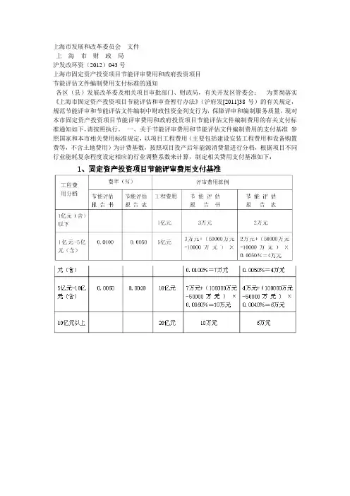 上海市节能评审和节能评估文件编制费用支付标准
