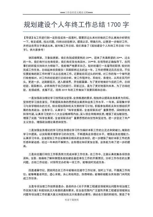 2019年最新规划局党员年终个人总结工作总结文档【五篇】