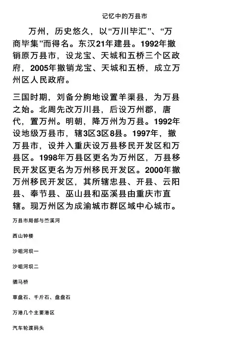 记忆中的万县市