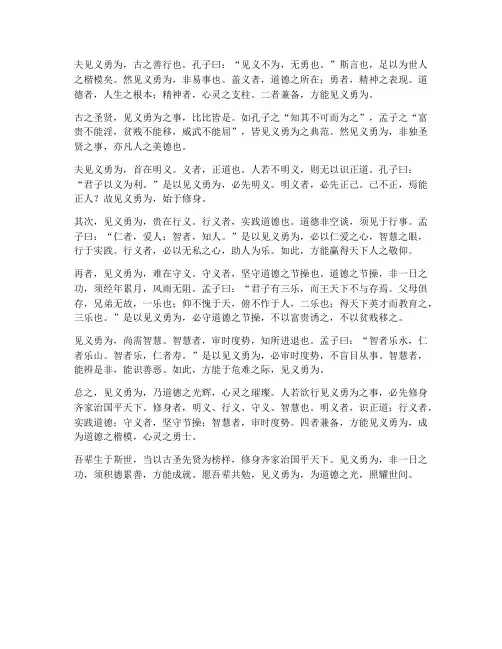 文言文见义勇为翻译