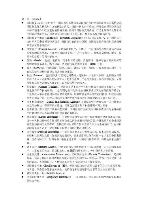 武大国际经济学名词解释