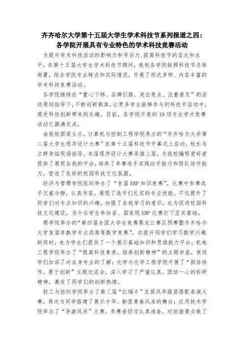 科技节系列报道之四