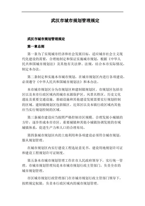 武汉市城市规划管理规定