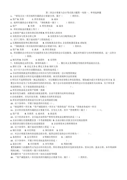 会计要素和会计等式_练习试题和答案