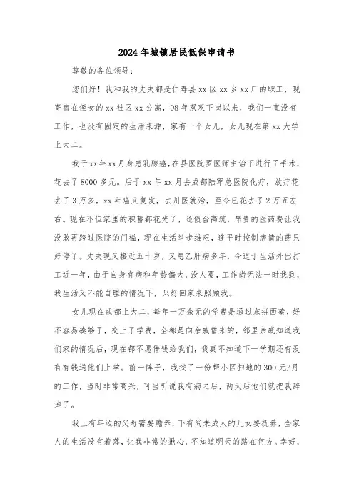 2024年城镇居民低保申请书(2篇)