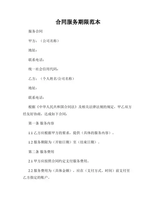 合同服务期限范本