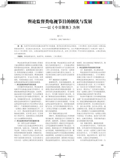 舆论监督类电视节目的创优与发展——以《今日聚焦》为例