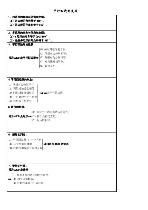 人教版八年级(下册)数学平行四边形知识点归纳与练习