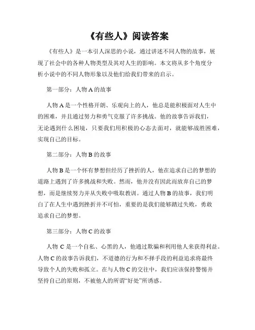 《有些人》阅读答案
