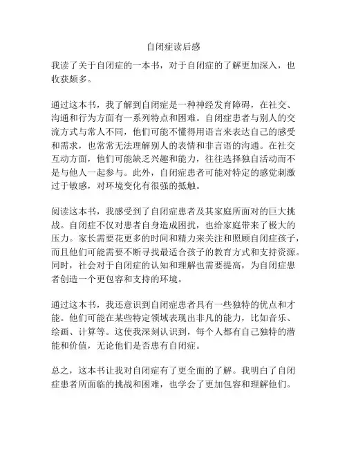 自闭症读后感