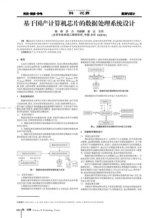 基于国产计算机芯片的数据处理系统设计