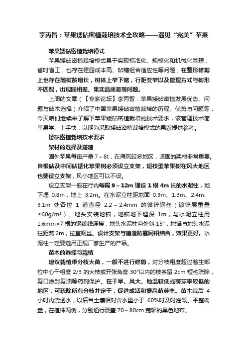 李丙智：苹果矮砧密植栽培技术全攻略——遇见“完美”苹果