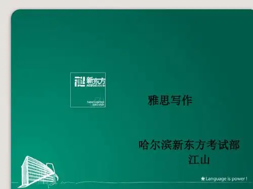 《雅思写作方法》PPT课件