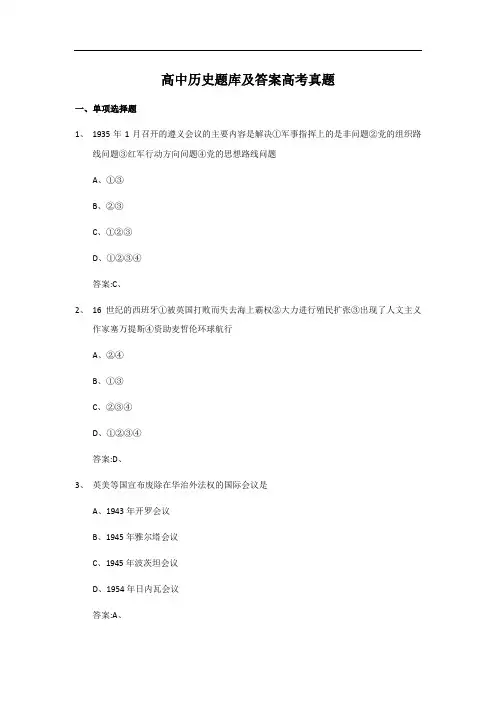 高中历史题库及答案高考真题