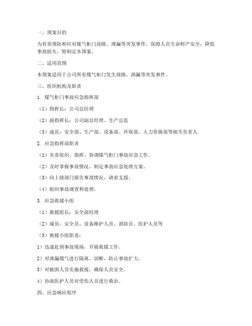 煤气柜门应急预案
