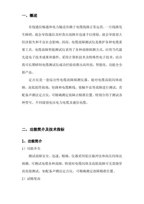 定点仪说明书样本