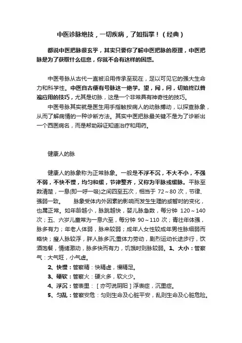 中医诊脉绝技，一切疾病，了如指掌！（经典）