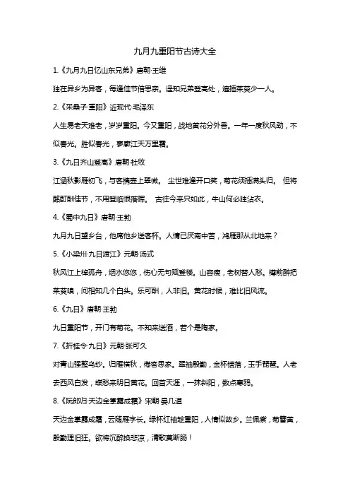九月九重阳节古诗大全
