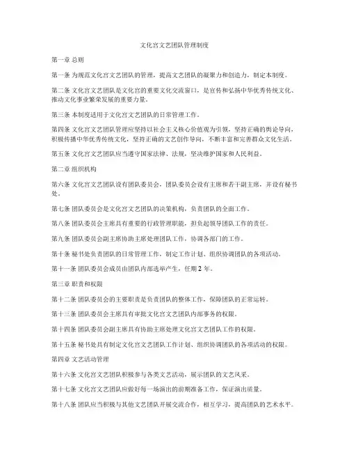 文化宫文艺团队管理制度