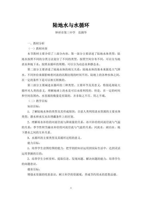 陆地水与水循环
