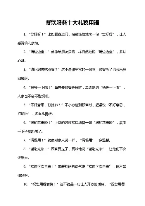 餐饮服务十大礼貌用语