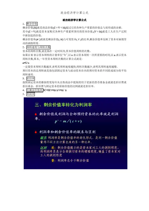 政治经济学计算公式