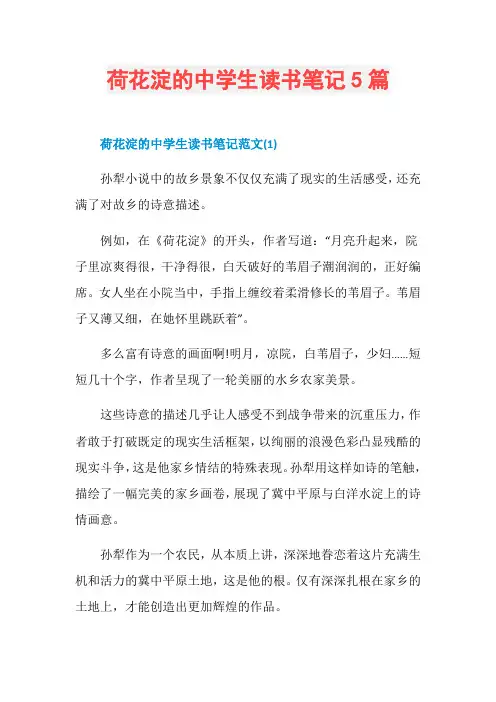 荷花淀的中学生读书笔记5篇