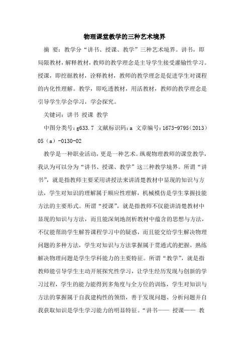 物理课堂教学三种艺术境界
