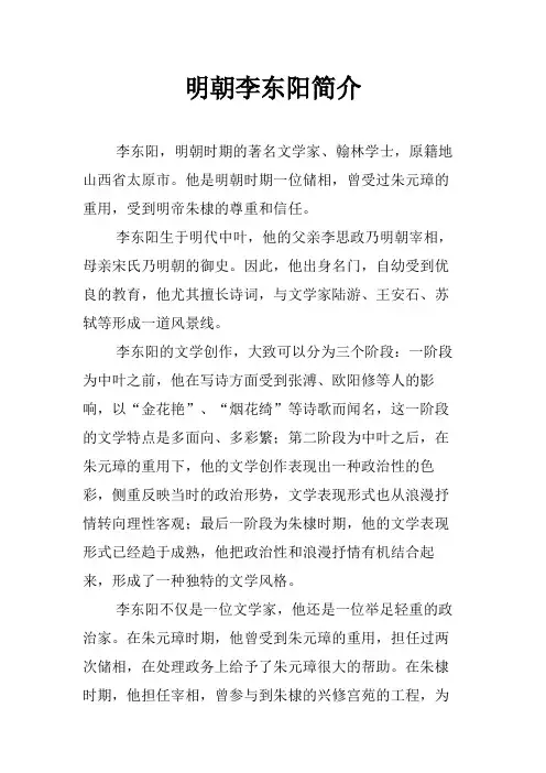 明朝李东阳简介