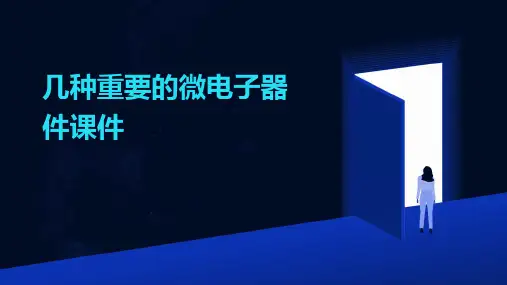 几种重要的微电子器件课件